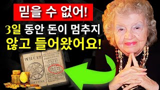 지금 돈을 끌어오세요! 3일 동안 이 의식을 행하세요 | 돈과 번영 보장