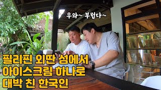 필리핀 10년을 살면서 이런 곳은 처음이다 시아르가오 섬에서 사업하는 한국인