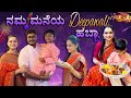 🪔 ದೀಪಾವಳಿ ಹಬ್ಬ ತುಂಬಾ ಚೆನ್ನಾಗಿ ಆಯ್ತು| Diwali celebration vlog 2024 | Kannada vlogs