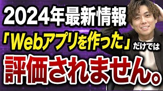 転職に成功する「Webアプリ開発」のポイント4選【エンジニア転職】