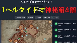 【ディアブロ4】レジェンダリー大量獲得！1回のヘルタイドで神秘箱4個開けてみた！