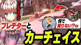 【APEX】チームランクでプレデターとカーチェイスｗ【切り抜き/床ペロデター/破壊ハンマードリル/ぴのた】