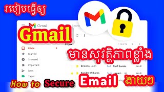 How to Secure Your Email Strongly | របៀបធ្វើអោយ Gmail Account មានសុវត្ថិភាពខ្លាំងជាងមុន #53