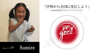 OutGoing Vol.1「伊勢から全国に発信しよう」studioEARLYオンラインコンテスト[entry No. 14 Sumire]#ハピプル#スタジオアーリー