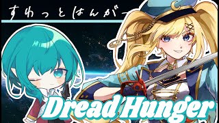 【2023/6/24】強くなりたい。ただそれだけさ【ドレハン/Dread Hunger】#すわっとはんがー