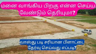 மனை வாங்கிய பிறகு என்ன செய்ய வேண்டும் தெரியுமா? வாஸ்து படி சரியான பிளாட்டை தேர்வு செய்வது எப்படி?