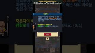 [72화 드빌컬렉션] 죽은자의 비석 \u0026 본헤드 (The Headstone of the Dead \u0026 Bonehead) - Dragon Village Collection