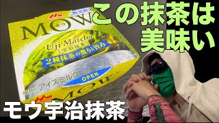 【MOW宇治抹茶】数量限定でMOWの本格的な抹茶アイスが出た！抹茶好きにはたまらない！