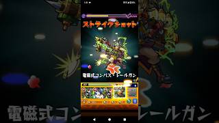 【モンスト】戸愚呂弟の再来（テルーマンからの試練 超究極レベル２）クリア。#モンスト#shorts