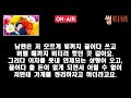 실화사연 남편사업이 망하고 불쌍하다며 자기 건물에 살라는 시누.그런데 시집살이를 시키네요..독립하고 건물 날려먹은 시누가 도와달라고 찾아오는데ㅋ 신청사연 사이다썰 사연라디오