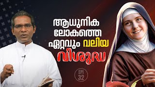 ആധുനിക ലോകത്തെ ഏറ്റവും വലിയ വിശുദ്ധ I VISUDHARUM KUTTIKALUM I EPI:32 I SHALOM TV