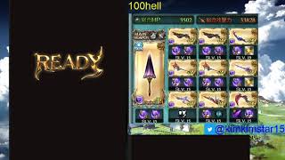 【グラブル】闇古戦場100hellソロエリュシオン