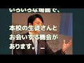 小泉進次郎が送辞に込めた思いやりに涙がとまらない【動画ぷらす】