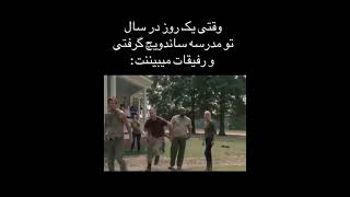 شده باشه میندازم سطل آشغال ولی به تو نمیدم😂😂 #هنرستان #میم