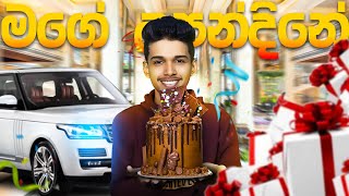 මගේ19 වෙනි උපන්දිනේ 🤭😍 එයා එවපු තෑගි 🤭 | VLOG 60