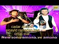 Alqayed Ramadan kee Yasin Salih  (Amana -ye Amana) New Eritrean Music 2022 ( Official Audio)