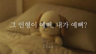 Korean ASMR ) A boyfriend who's jealous of sleeping with a doll | Roleplay