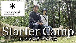 【茨城#2】キャンプ初心者が『snowpeak Starter Camp』に参加してきたinフォンテーヌの森！/リモートワークしながら旅する同棲カップル