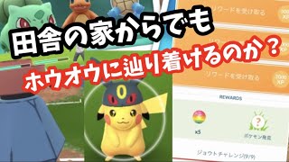 ジョウトチャレンジ！色違いのホウオウが欲しい！【ポケモンGO】