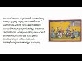 16 രാമായണം അർത്ഥസഹിതം i സംസ്കാരകർമം ഭരതന്റെ വനയാത്ര ഭരതരാഘവസംവാദം i അയോധ്യാകാണ്ഡം