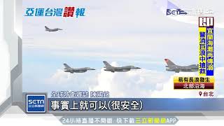 「總統規格」F-16迎亞運英雄！加碼投擲熱焰彈｜三立新聞台