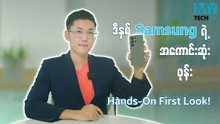 Samsung Galaxy S25 Ultra 1st Look Impression