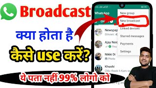 whatsapp broadcast kya hota hai | how to use whatsapp broadcast | whatsapp broadcast message hindi