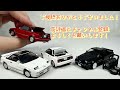 【ガチャ】toyota mr2 aw11 後期型）が1 64ミニカーで新発売！ギミック満載でスーパーチャージャーとnaモデルで部品が作り分けられているこだわり！タイヤ交換でカスタム可能。オーバーレブ！