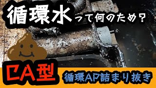 ■ 循環水量を確保するメリットとは？効果をざっくり解説してみます ■