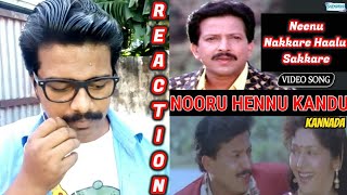 Nooru Hennu Kandu Song Reaction Video | Neenu Nakkare Haalu Sakkare | Vishnuvardhan Sir,#Oyepk