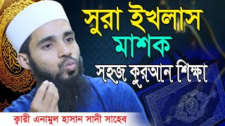 যারা কুরান পরতে পারেন্না/অথবা সহিহ ভাবে পরতে পারেন্না তাদের জন্য আমার এই ভিডিওটি_শুনে দেখুন উপকারহবে