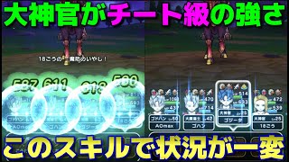 【ドラクエウォーク】大神官レベル25実戦投入！戦況がひっくり返る最強のスキルでした…。