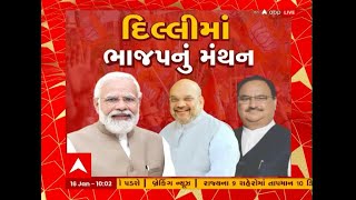 BJPના મહામંથનનો આજનો આ મુદ્દો છે સૌથી ખાસ, જુઓ આ રિપોર્ટ