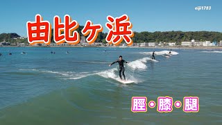 2023年10月16日 鎌倉 由比ヶ浜 サーフィン Surfing 空撮 ドローン drone