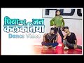 Dance Video | पिया जाहू जन कलकतिया | Shilpi Raj | Piya Jahu Jan Kalkatiya | Bhojpuri Hit Song 2021