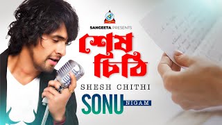 Shesh Chithi | Sonu Nigam | শেষ চিঠি | Music Video