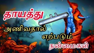 thayathu benefits in tamil