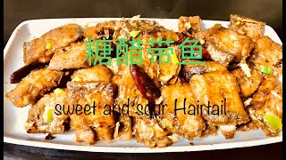 糖醋带鱼, Sweet and Sour Hairtail,  没有腥味，甜酸可口，深受家人喜爱的糖醋刀鱼