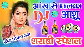 Aankh Se Chalka Aanshu Old Dj Hard Mix 💓 Ja Tapka Sarab Me 💞 Dj Love Remix song 💞Dj Hindi Dholki