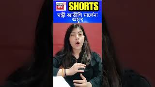 Atishi Marlena : মন্ত্ৰী আতিশি মাৰ্লেনা অসুস্থ | N18S #shorts 25-06-2024