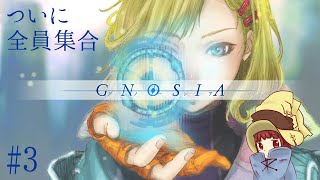 嘘つきは？SF人狼【GNOSIA グノーシア】part.3 ゲーム実況♪