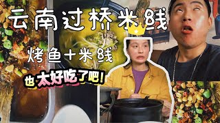 算翻车吗？在旧金山第一次吃云南过桥米线｜怀孕第十三周