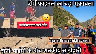 || दोनों भाई की जोड़ी ने फिर किया कमाल ||12 ओवरों में दिया पहाड सा लक्ष्य |आज लगे लम्बे-लम्बे छक्के|