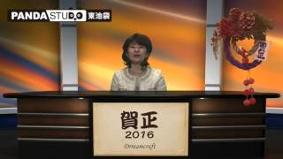 【動画】2016新年あけましておめでとうございます。平田雪香