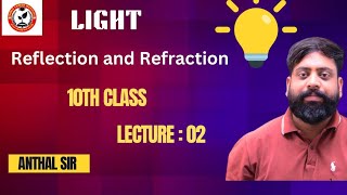 Light Reflection and Refraction | lecture 02| 10th class| physics| by Anthal sir|