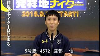 第13回夜のスタート野郎決定戦　優勝戦　第12Ｒ　5号艇　渡部  悟