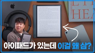 아이패드보다 나을게 하나 없는데, 필요한 태블릿 (BOOX NOTE AIR 4C)