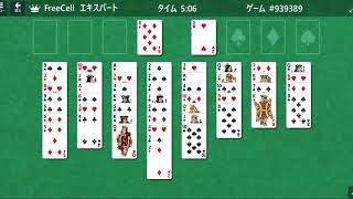 フリーセル エキスパート #939389 Free cell Expert Microsoft Solitaire Collection