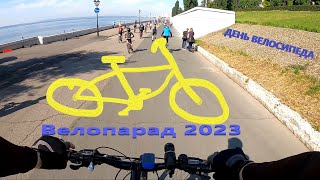 Велопарад Саратов 2023