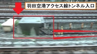 羽田空港アクセス線へのトンネル入口のため取り剥がされることになる田町駅北側の引き込み線のエンドレール